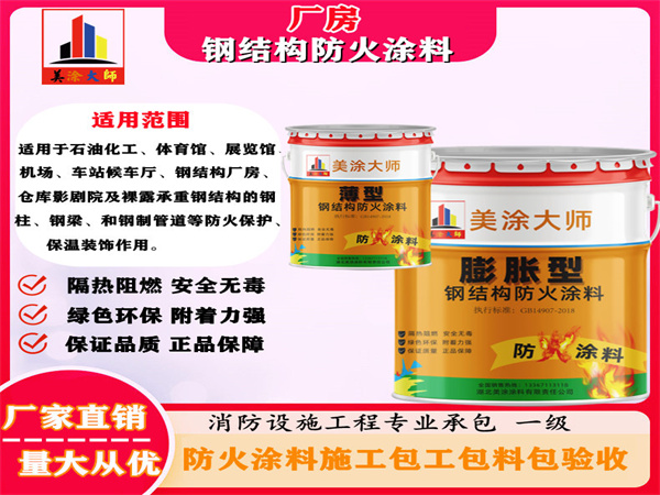 永宁厂房钢结构防火涂料