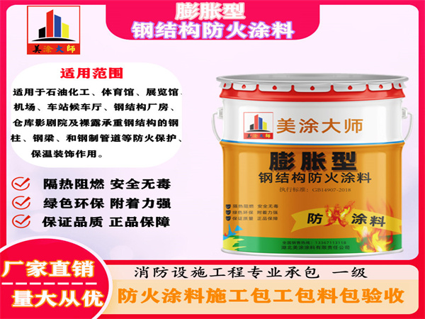 永宁膨胀型钢结构防火涂料