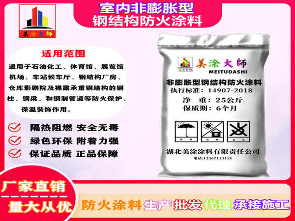 永宁室内非膨胀型钢结构防火涂料