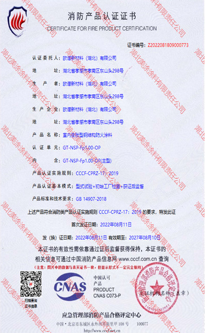 永宁室内(1小时)膨胀型钢结构防火涂料